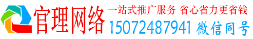 正安官理如何百度推广